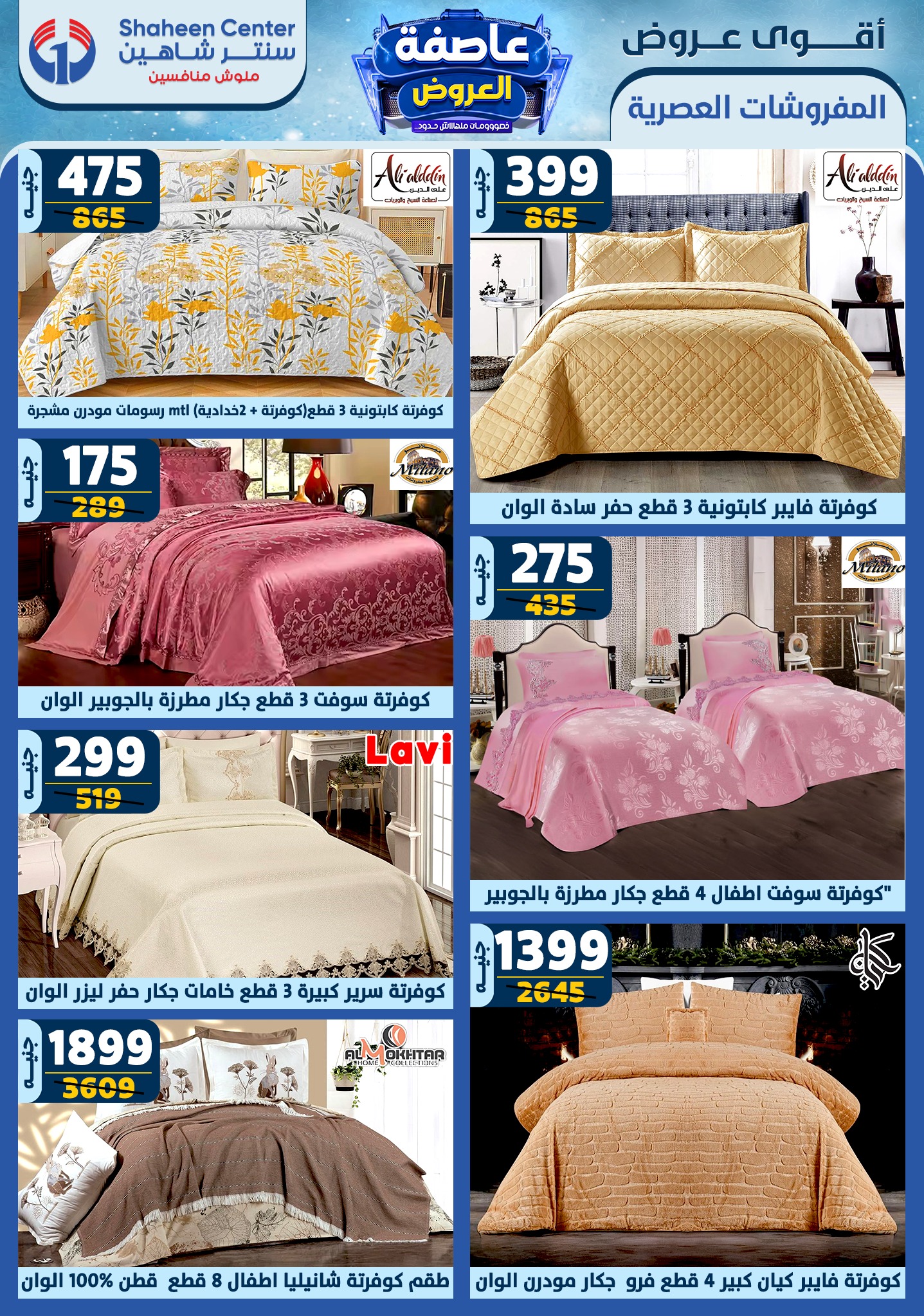 shaheen-center offers from 9jan to 15jan 2025 عروض سنتر شاهين من 9 يناير حتى 15 يناير 2025 صفحة رقم 79